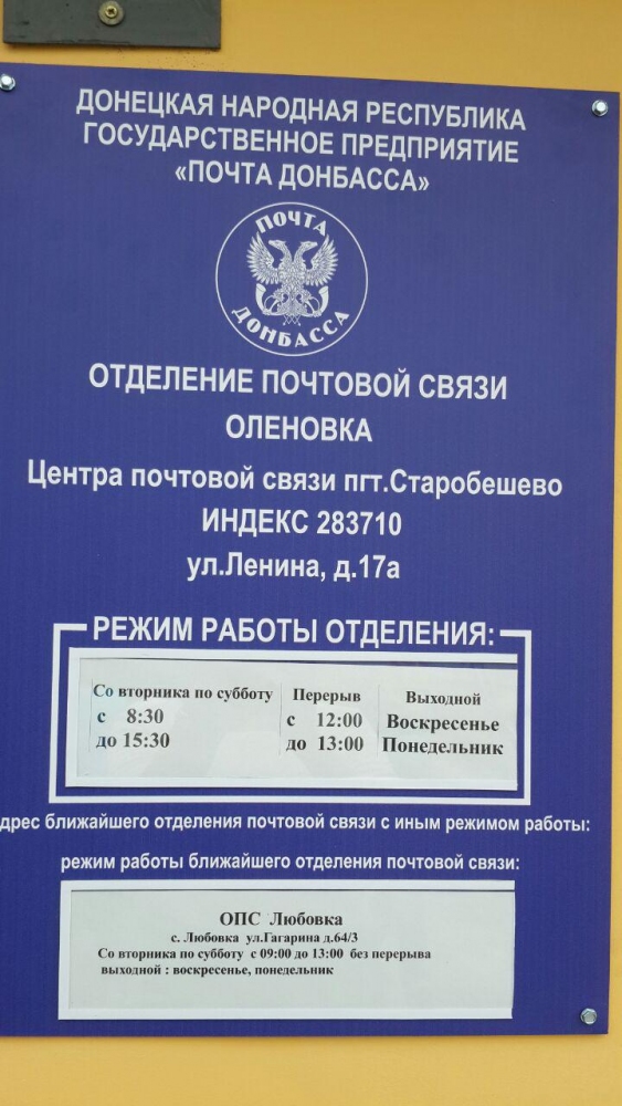 Почта донецк. Номер почты донецк. Почта донецк. Почта донбасса. Почта донбасса логотип.