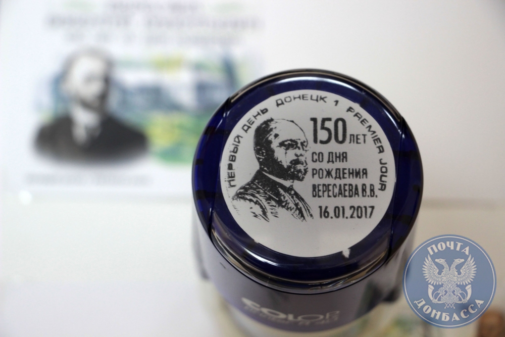 &quot;Почта Донбасса&quot; ввела в обращение марку № 54 (Фото)