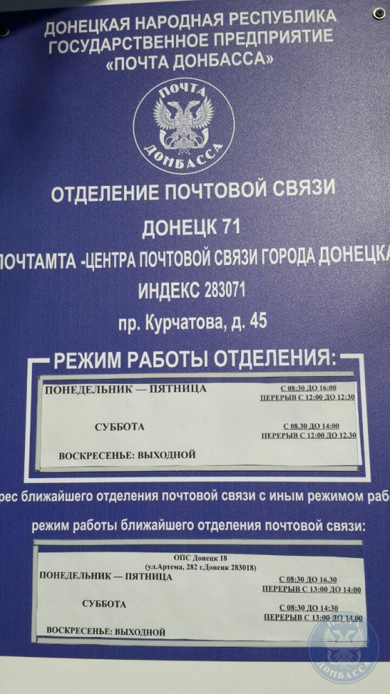 График работы почты донбасса: найдено 87 изображений