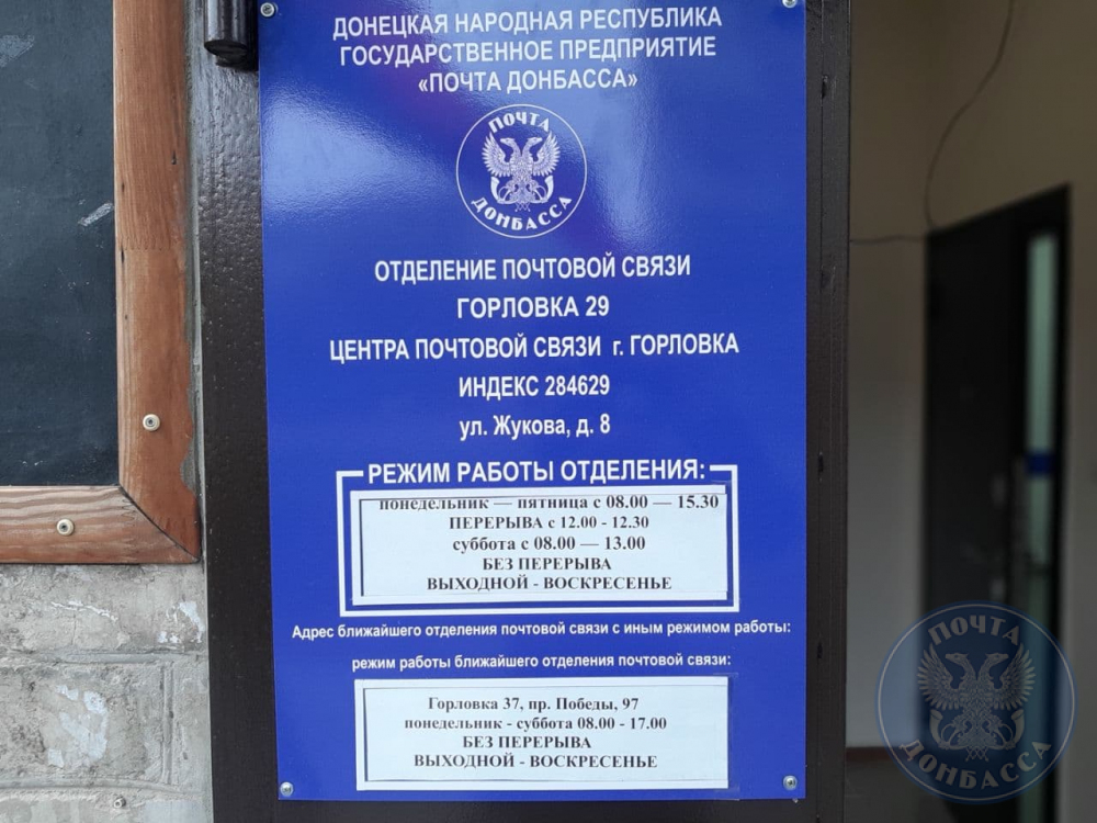 Почта Донбасса открыла отделение в пгт Александровка ГОСУДАРСТВЕННОЕ УНИТАРНОЕ П