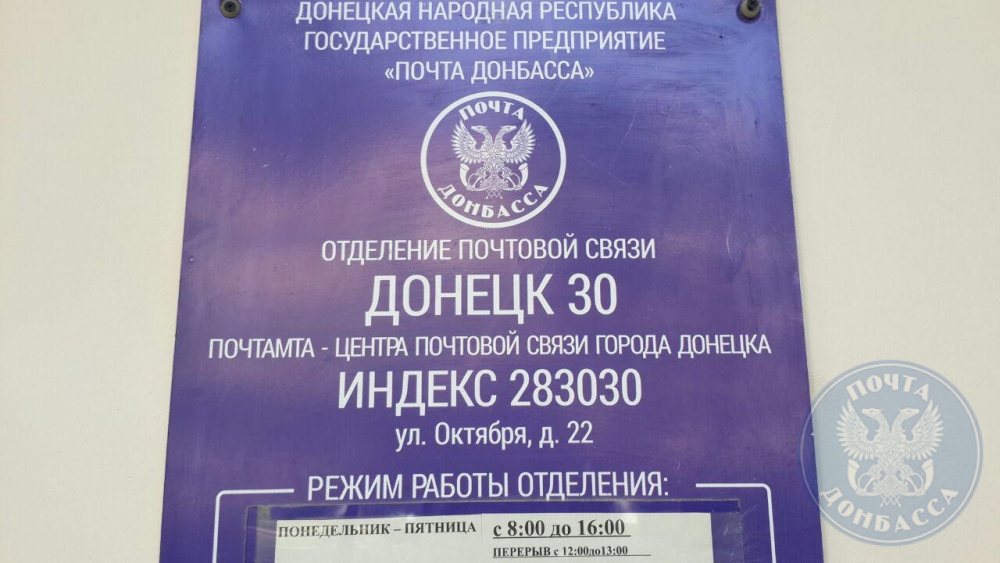 Почтовое отделение макеевка
