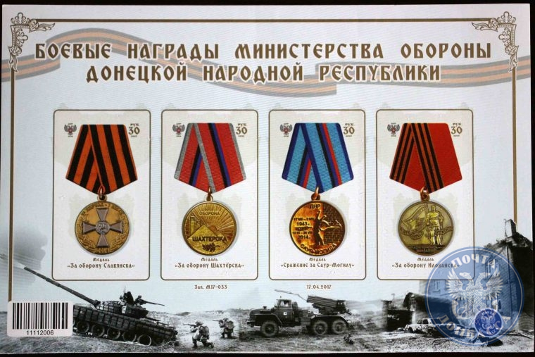 "Почта Донбасса" ввела в обращение марки "Боевые награды Министерства обороны ДНР"