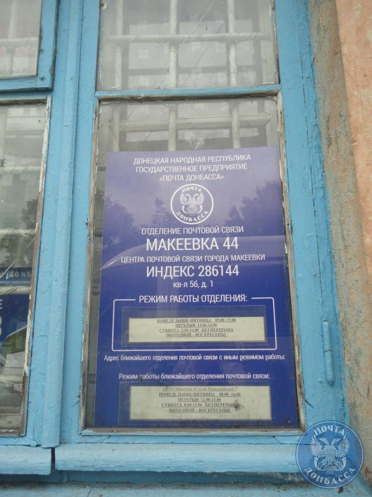 Передвижная почта