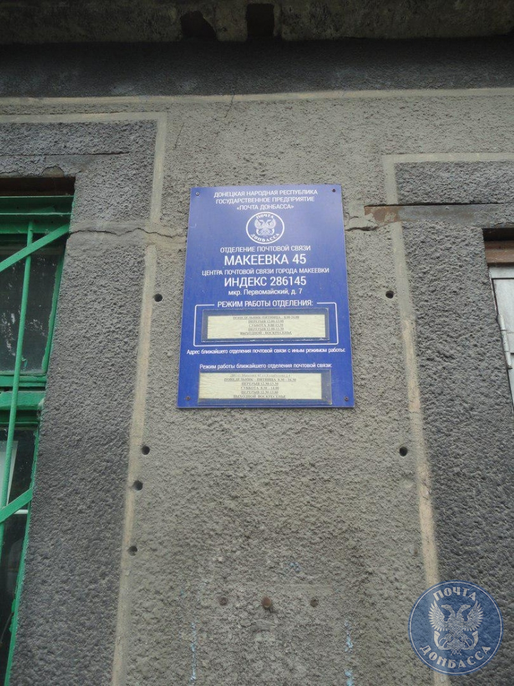 Передвижная почта