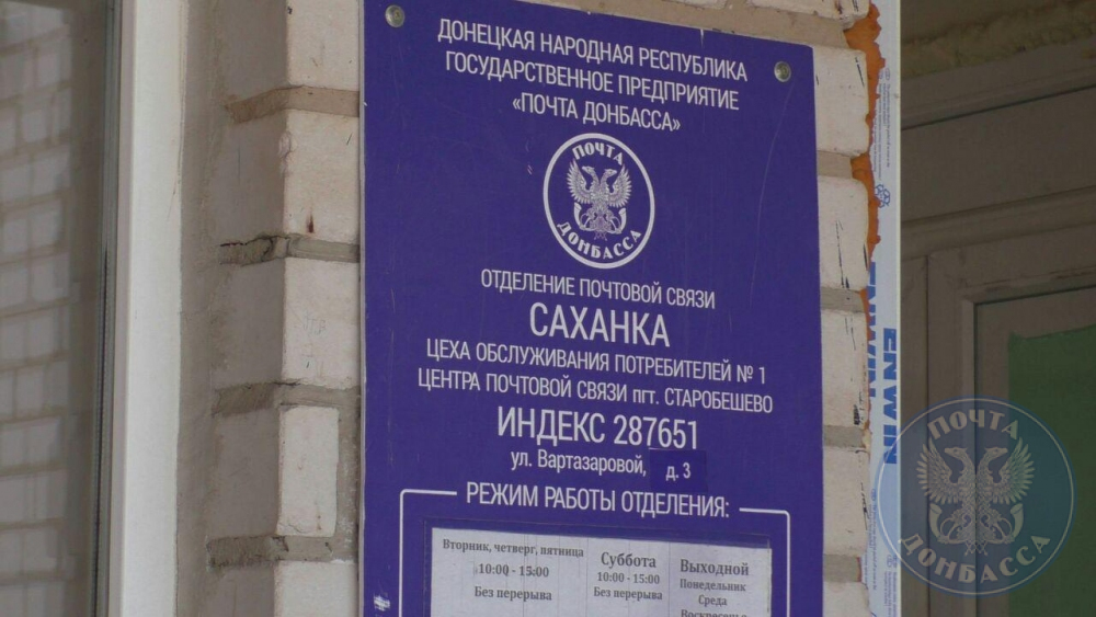 Режим работы ОПС Page 2 ГОСУДАРСТВЕННОЕ УНИТАРНОЕ ПРЕДПРИЯТИЕ ДОНЕЦКОЙ НАРОДНОЙ Почта донбасса график работы мариуполь новогодние праздники Почта донбасса график работы мариуполь новогодние праздники Почта донбасса график работы мариуполь новогодние праздники Почта открыла свое отделение в селе Саханка ГОСУДАРСТВЕННОЕ УНИТАРНОЕ ПРЕДПРИЯТИ