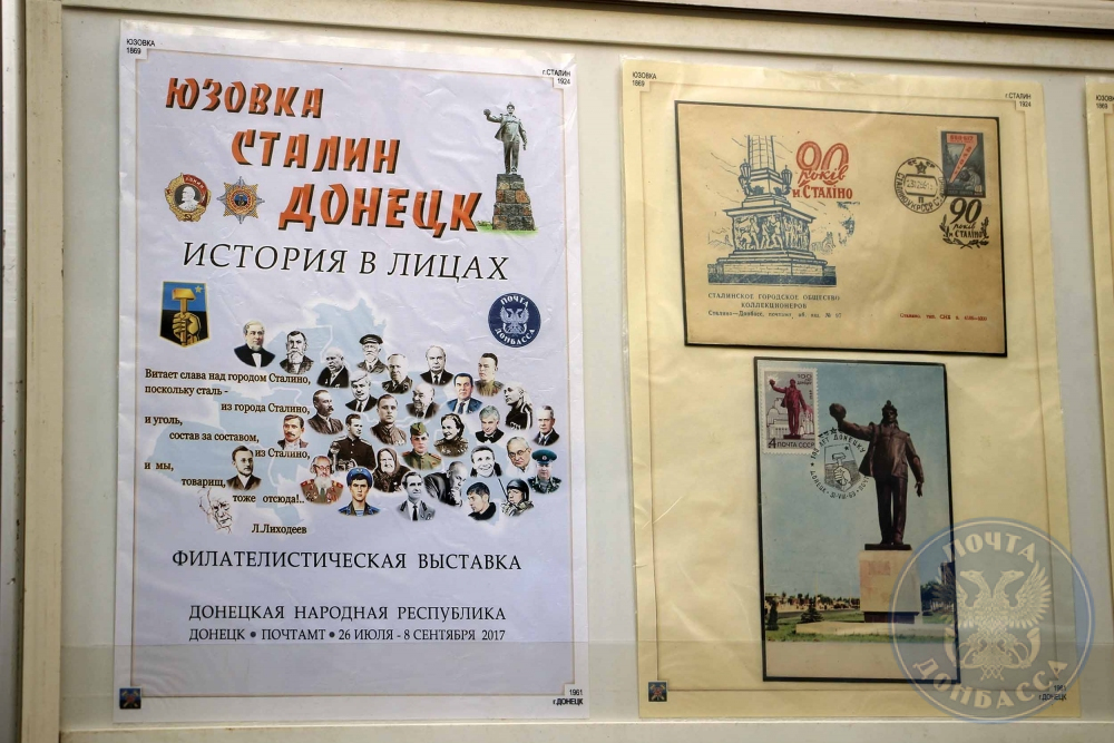 &quot;Почта Донбасса&quot; к юбилею Донецка открыла выставку