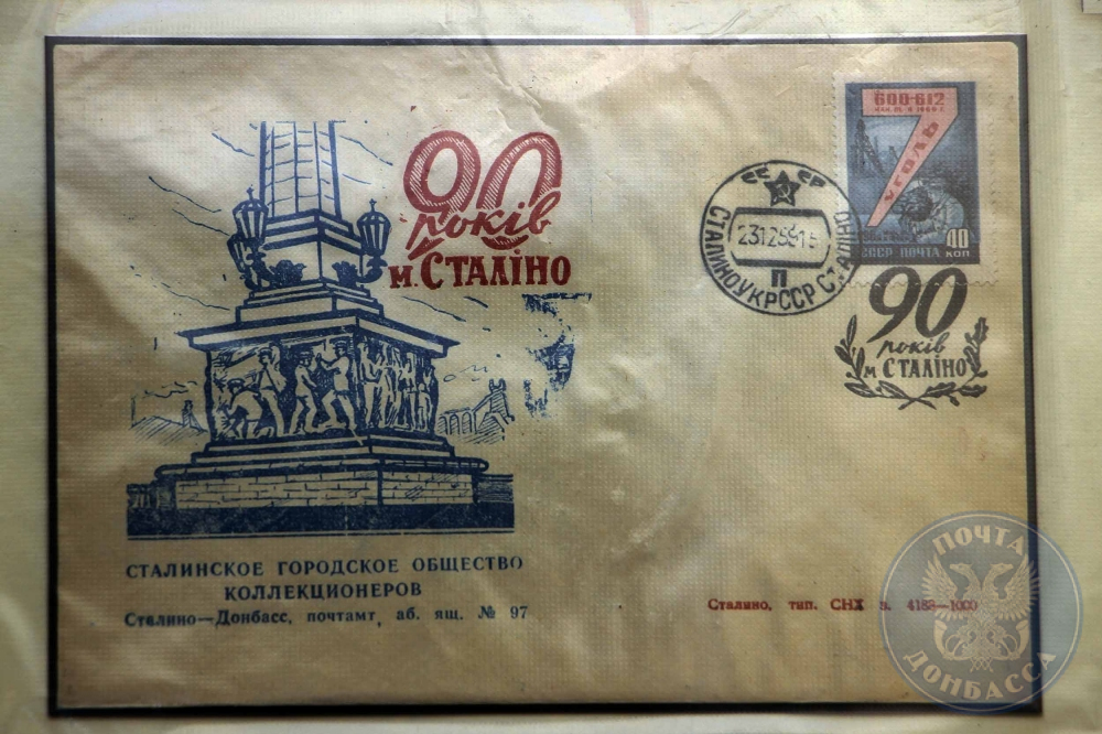 &quot;Почта Донбасса&quot; к юбилею Донецка открыла выставку