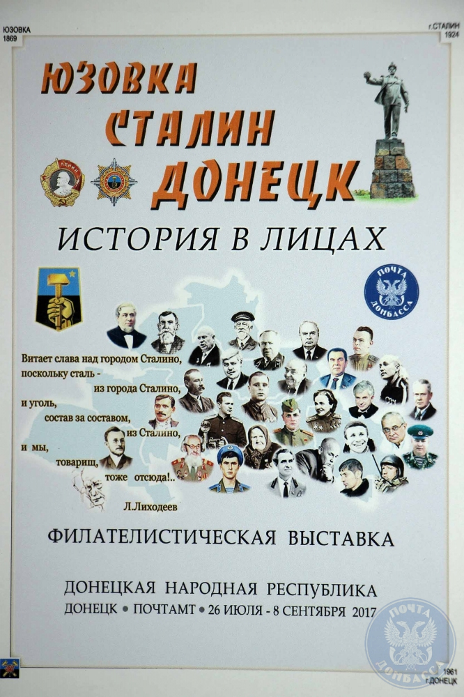 &quot;Почта Донбасса&quot; к юбилею Донецка открыла выставку