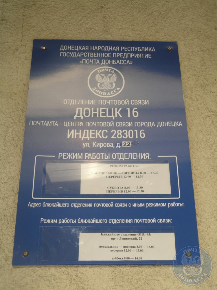 В Донецке открылся второй фронт-офис ЕЦС