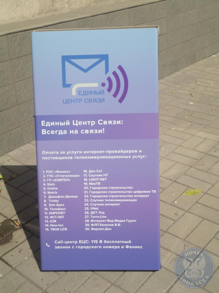 В Донецке открылся второй фронт-офис ЕЦС