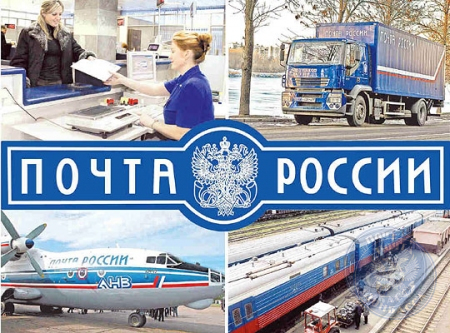 С ДНЕМ РОССИЙСКОЙ ПОЧТЫ!