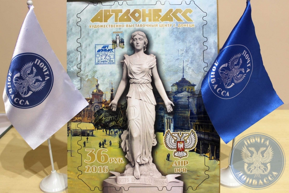 &quot;ПОЧТА ДОНБАССА&quot; ПОЗДРАВЛЯЕТ С ДНЕМ РОЖДЕНИЯ &quot;АРТДОНБАСС&quot;!