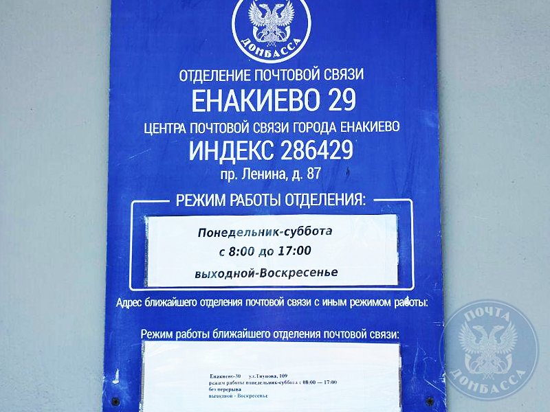 "ПОЧТА ДОНБАССА" ОТКРЫЛА ОТДЕЛЕНИЕ СВЯЗИ В ПГТ ВОЙКОВСКИЙ ГОСУДАРСТВЕННОЕ УНИТАР