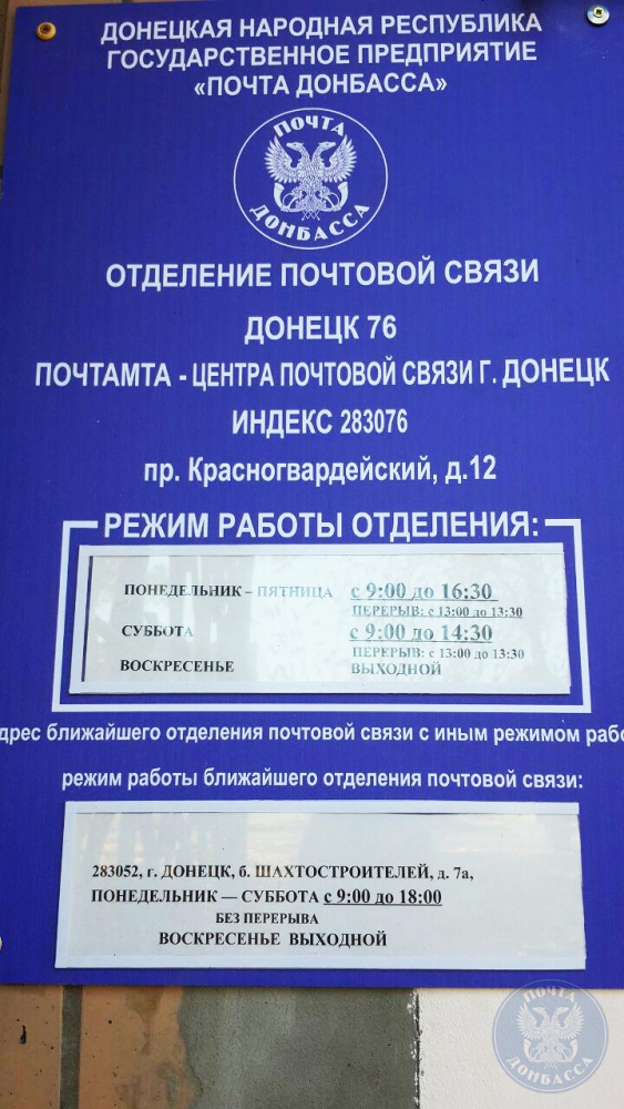 Почта Донбасса Page 23 ГОСУДАРСТВЕННОЕ УНИТАРНОЕ ПРЕДПРИЯТИЕ ДОНЕЦКОЙ НАРОДНОЙ Р